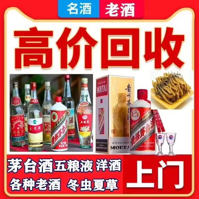 西区八十年茅台酒回收上门哪里回收(附近上门回收茅台酒）